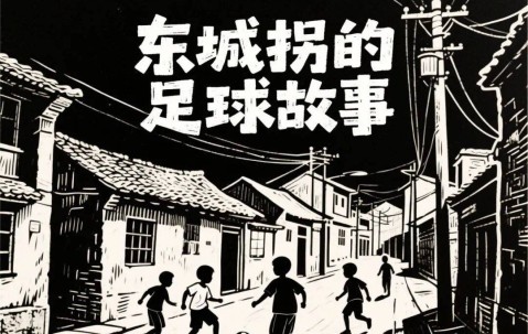 法甲：洛里昂vs梅斯，升班德比，谁能表现更加出彩？