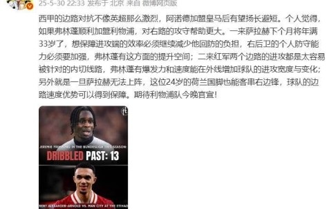 詹俊：弗林蓬的加盟对利物浦右路攻守帮助更大，期待今晚官宣！