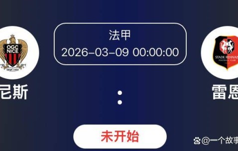 法甲第25轮前瞻：争冠白热化，欧战资格争夺进入关键阶段